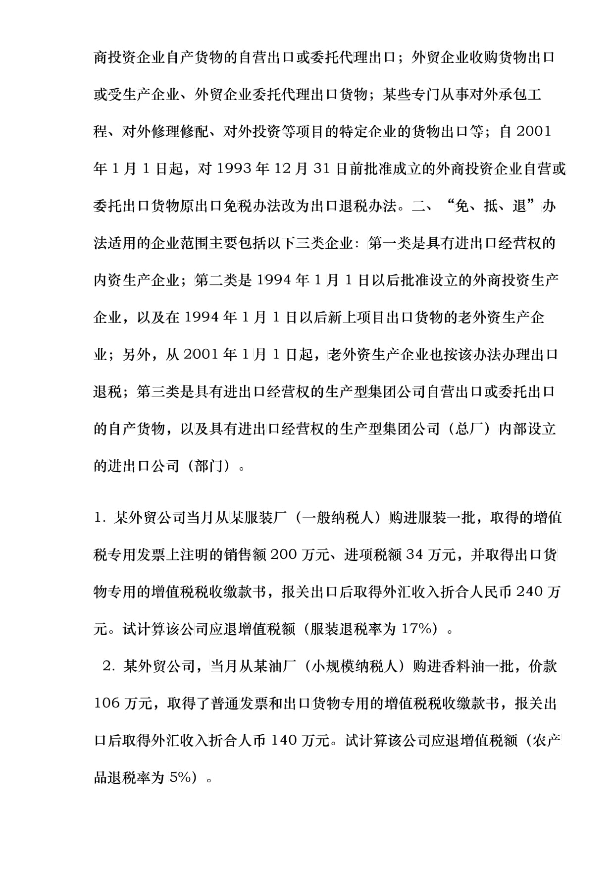 出口退税难点解析 自营与代理货物的核心差异与实操要点