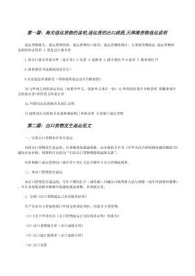 海关退运货物操作指南 自营与代理货物在天津港的出口流程详解